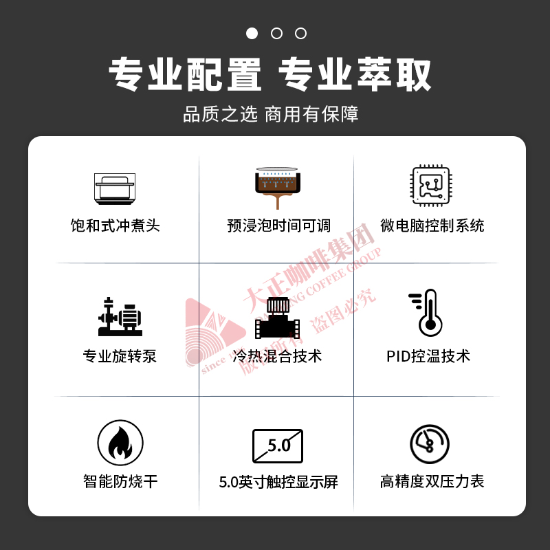 ① 萃取咖啡时可以实时显示萃取数据（萃取时间、流速、萃取量），可直接根据数据判断萃取状态，出品品质有保障

②　锅炉温度可调节，可适配不同配方

③　统一萃取标准，通过萃取参数复制功能，能确保每个机头在萃取咖啡时都遵循相同的萃取参数,萃取效果保持一致

④　饱和式冲煮头,确保水温的稳定性和一致性

⑤　PID控温技术
             
 　
⑥可自由设定预浸泡的时间、水量等参数，精准控制咖啡粉与水的接触程度

⑦　出品数据统计,助力门店运营，洞悉门店峰谷时段

⑧　一键逆冲洗功能

⑨　具备电子防干烧功能、电子过热保护功能、机械式超压保护等多重安全防护功能，使用更安心

⑩　热水带冷热混合功能
