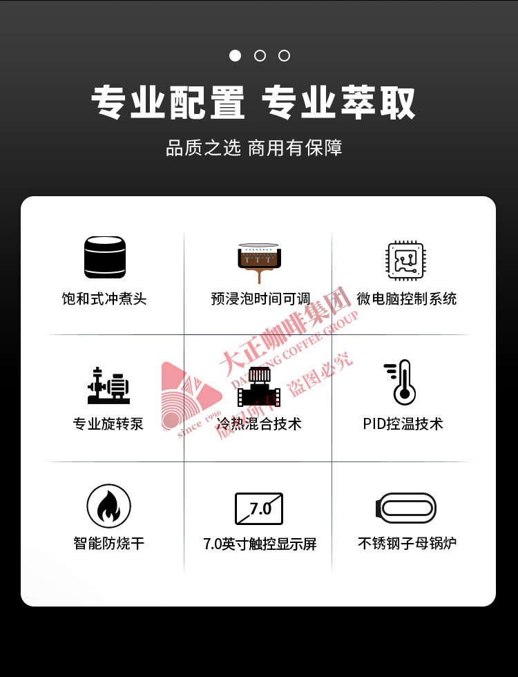专业配置 专业萃取