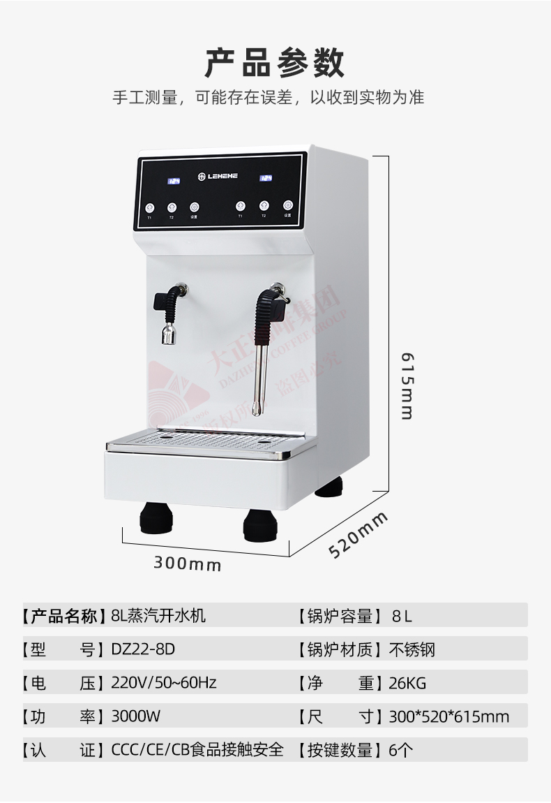 LEHEHE DZ22-8D白天鹅系列8L蒸汽开水机,参数