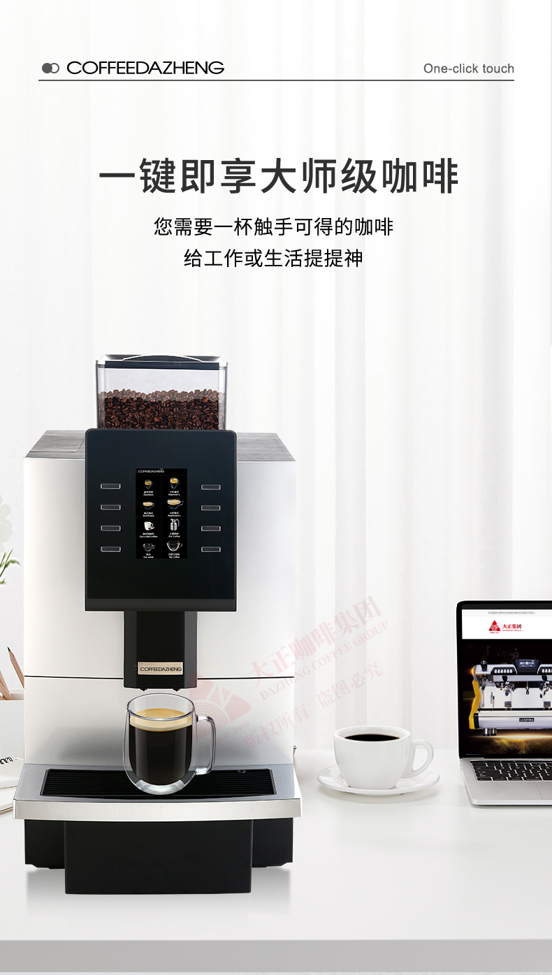 COFFEEDAZHENG GT1商用全自动咖啡机,一键即享大师级咖啡