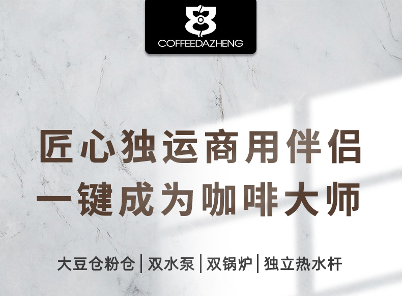 COFFEEDAZHENG GT4商用全自动咖啡机,匠心独运商用伴侣,一键成为咖啡大师