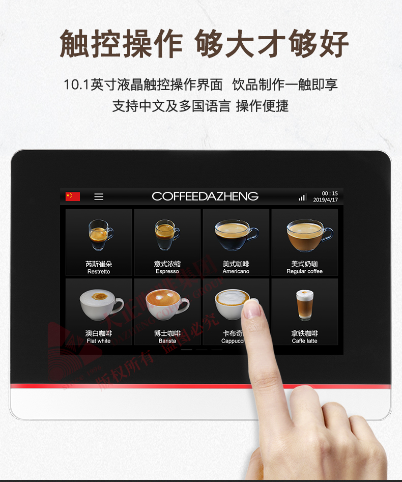COFFEEDAZHENG GT4商用全自动咖啡机,触控操作,够大才够好