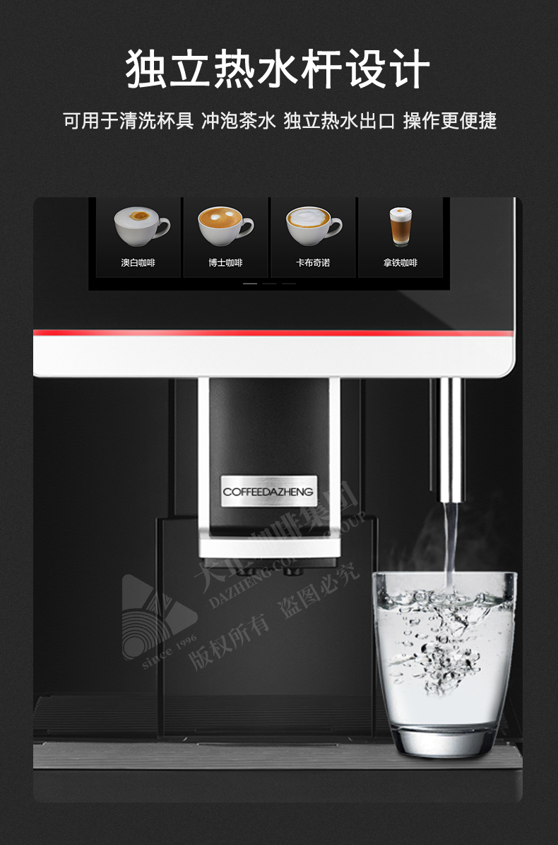 COFFEEDAZHENG GT4商用全自动咖啡机,独立热水杆设计
