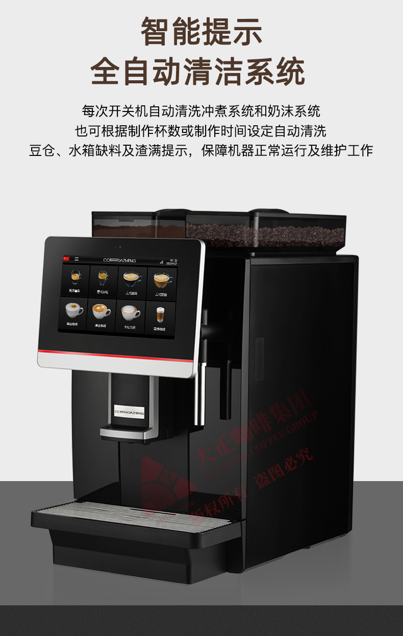 COFFEEDAZHENG GT4商用全自动咖啡机,智能提示,全自动清洁系统