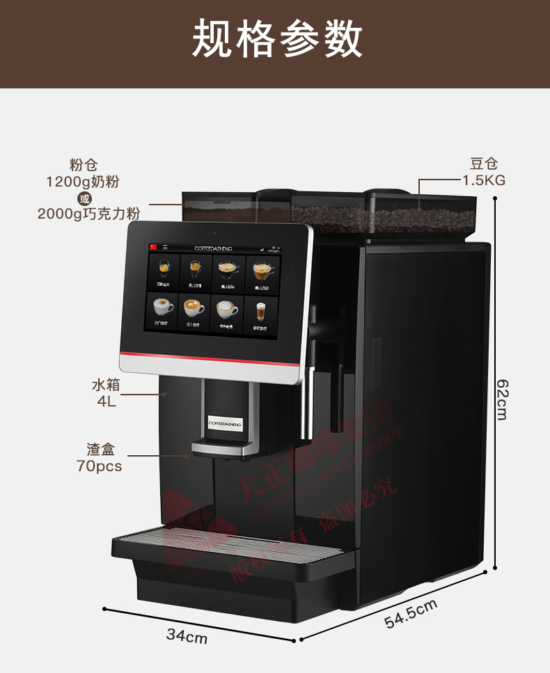 COFFEEDAZHENG GT4商用全自动咖啡机,规格参数