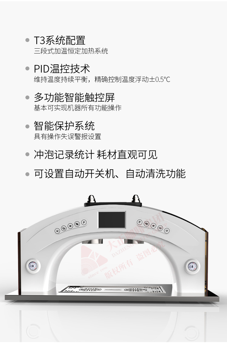 金拱门嵌入式萃茶机,T3系统配置,PID温控技术,多功能智能触控屏,智能保护系统,冲泡记录统计,耗材直观可见,可设置自动开关机,自动清洗功能