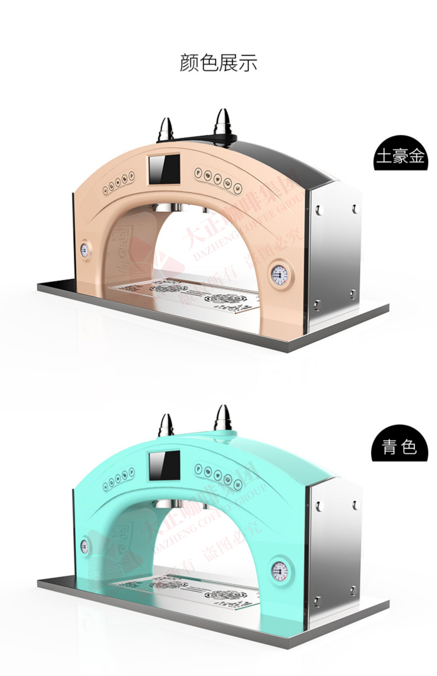 金拱门嵌入式萃茶机,颜色展示,土豪金,青色