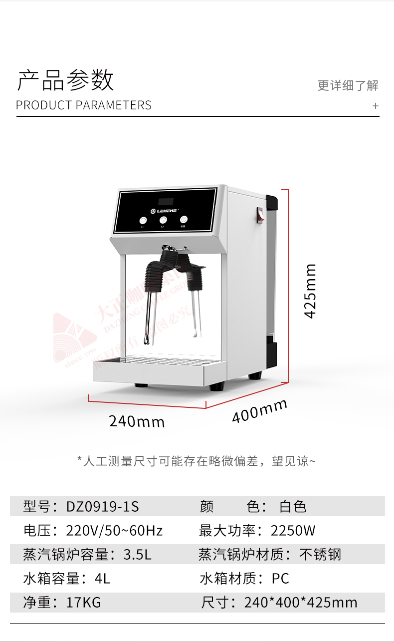 LEHEHE DZ0919-1S  单头水箱版蒸汽奶泡机,产品参数