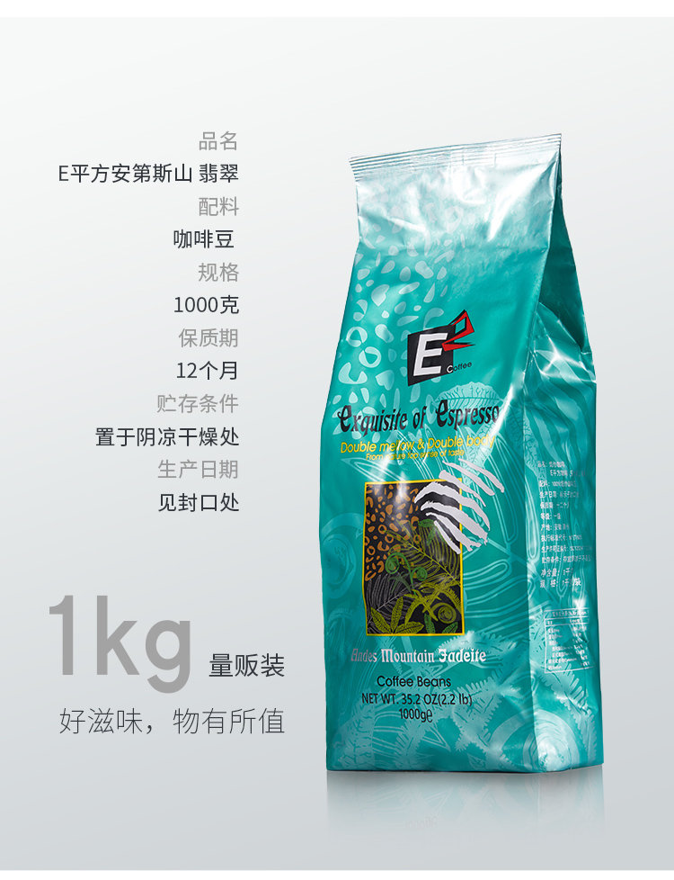 LOOKYAMI E2深烘焙意式咖啡豆1kg,E平方安第斯山翡翠咖啡豆