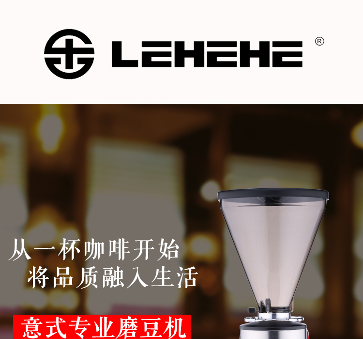 LEHEHE LHH-600AB 专业意式磨豆机      