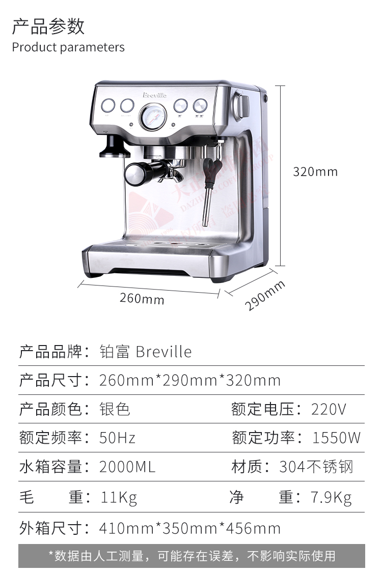 Breville铂富咖啡机 BES840,产品参数