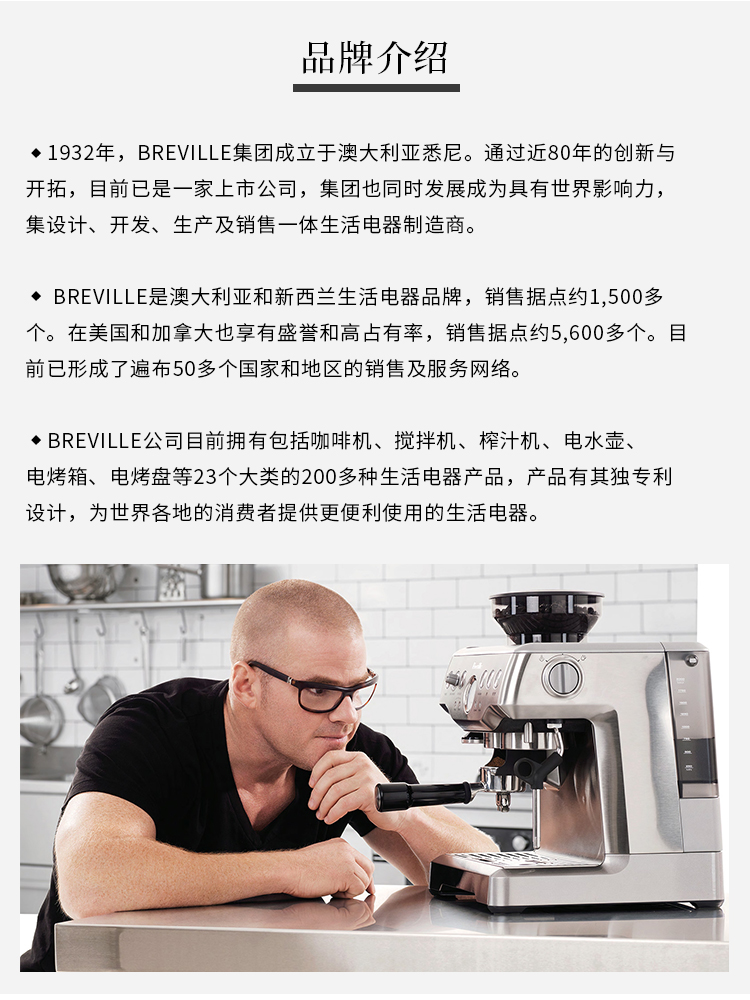 Breville铂富咖啡机 BES840,品牌介绍