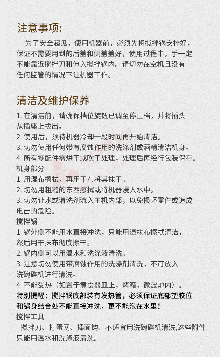 乐呵呵吧师机,注意事项,清洁及维护保养