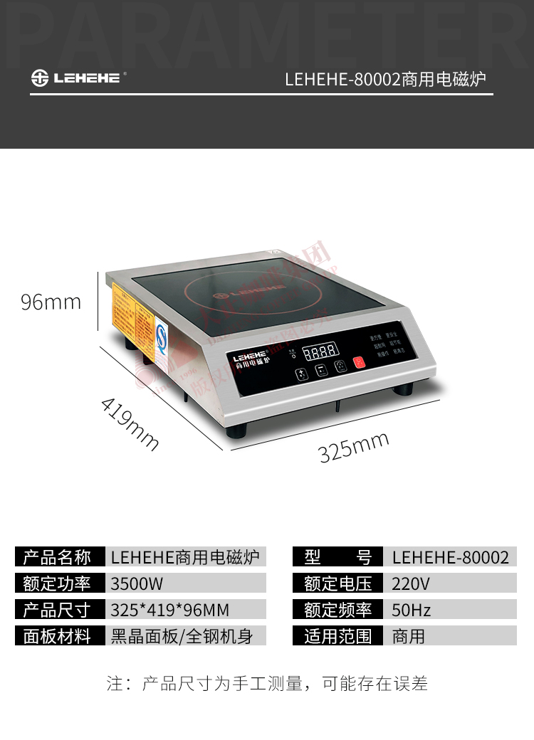 商用电磁炉,参数