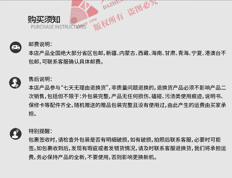 购买须知