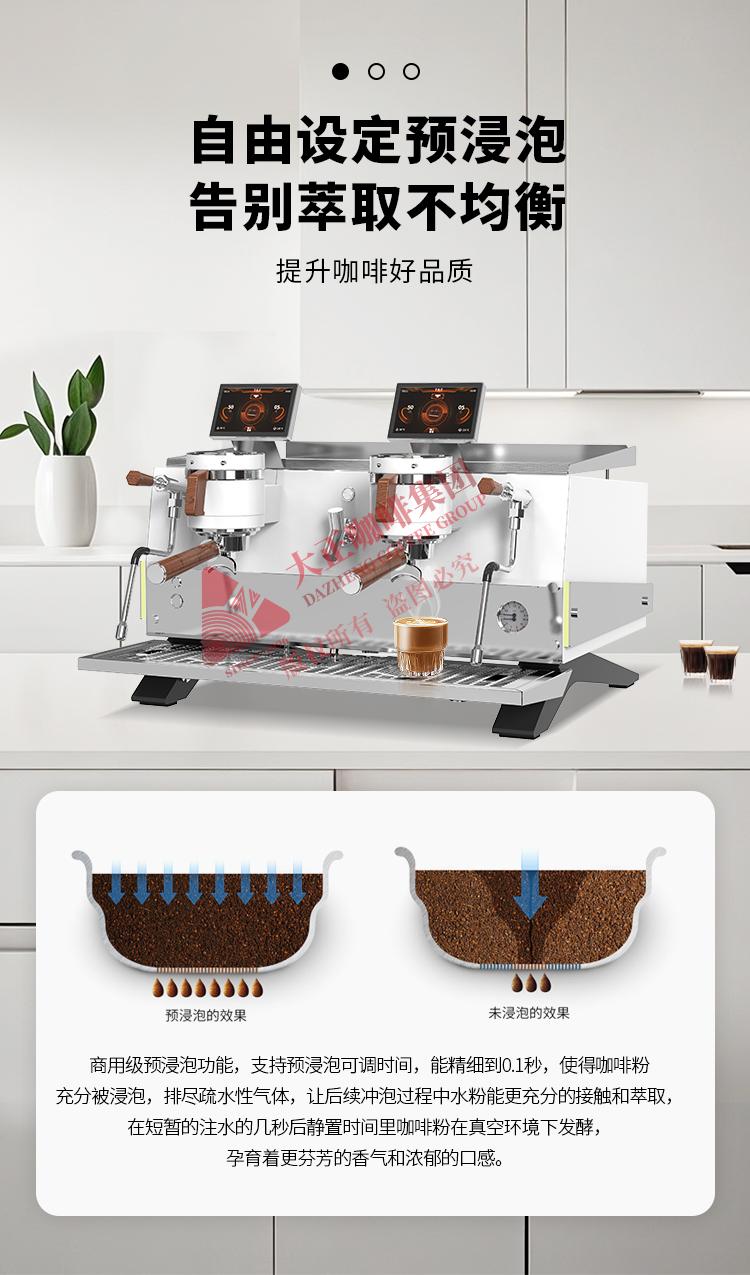 自由设定预浸泡 告别萃取不平衡