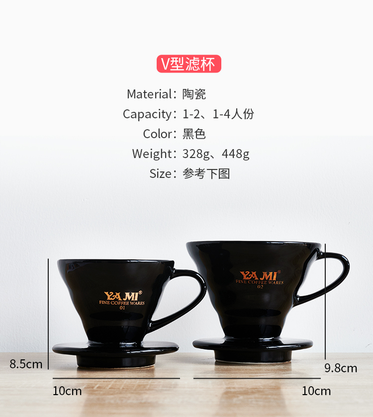 YAMI 7017亚米手冲咖啡滤杯,V型滤杯产品信息