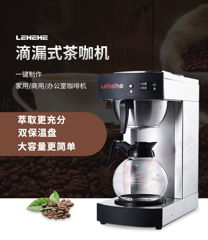 美式咖啡机,滴漏式茶咖机