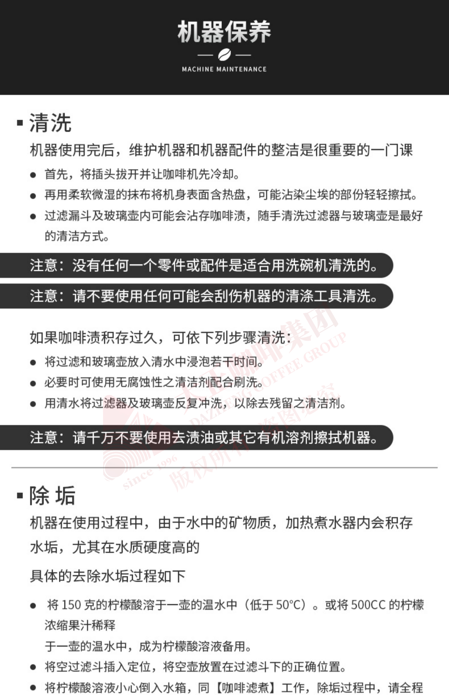 美式咖啡机,保养