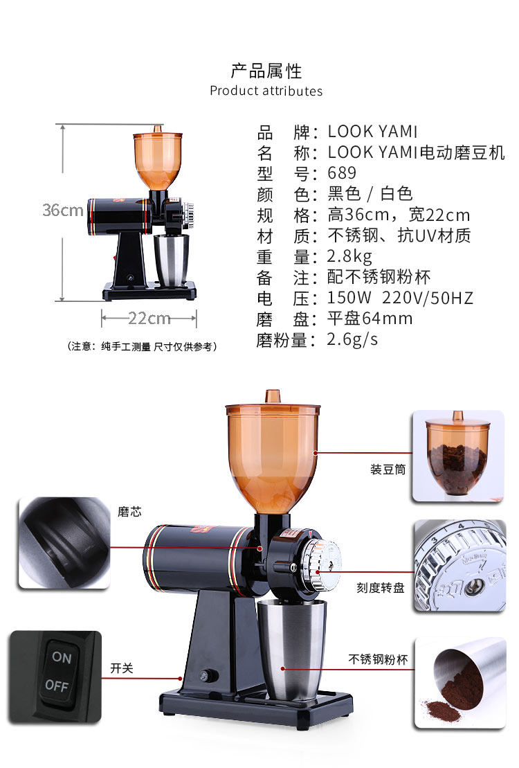 LOOK YAMI 689 电动磨豆机,产品属性