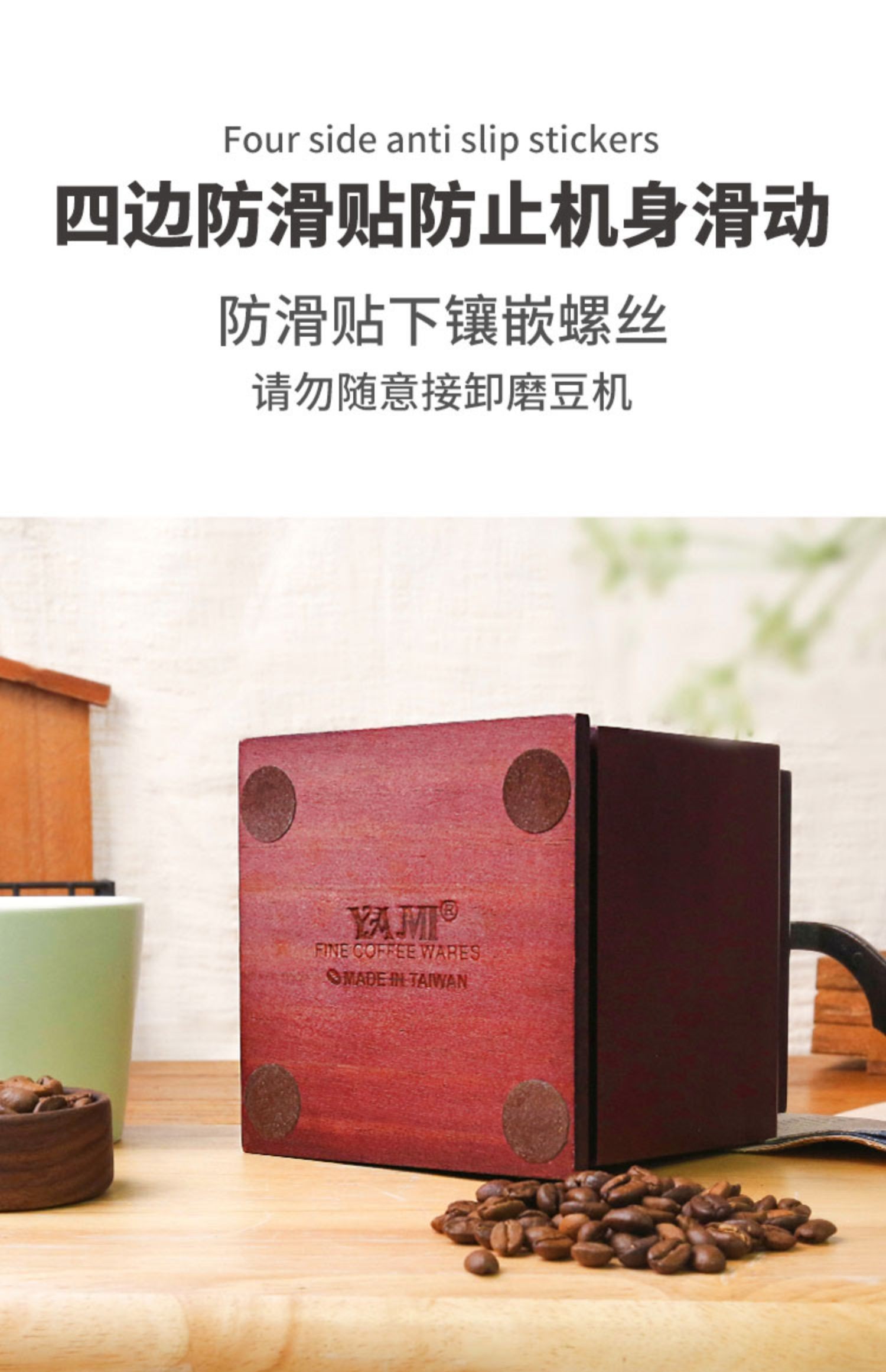 YAMI YM3505 手摇磨豆机,四边防滑贴防止机身滑动