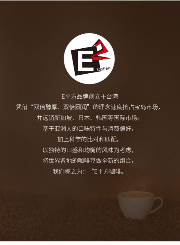 E2 袋泡咖啡,产品介绍