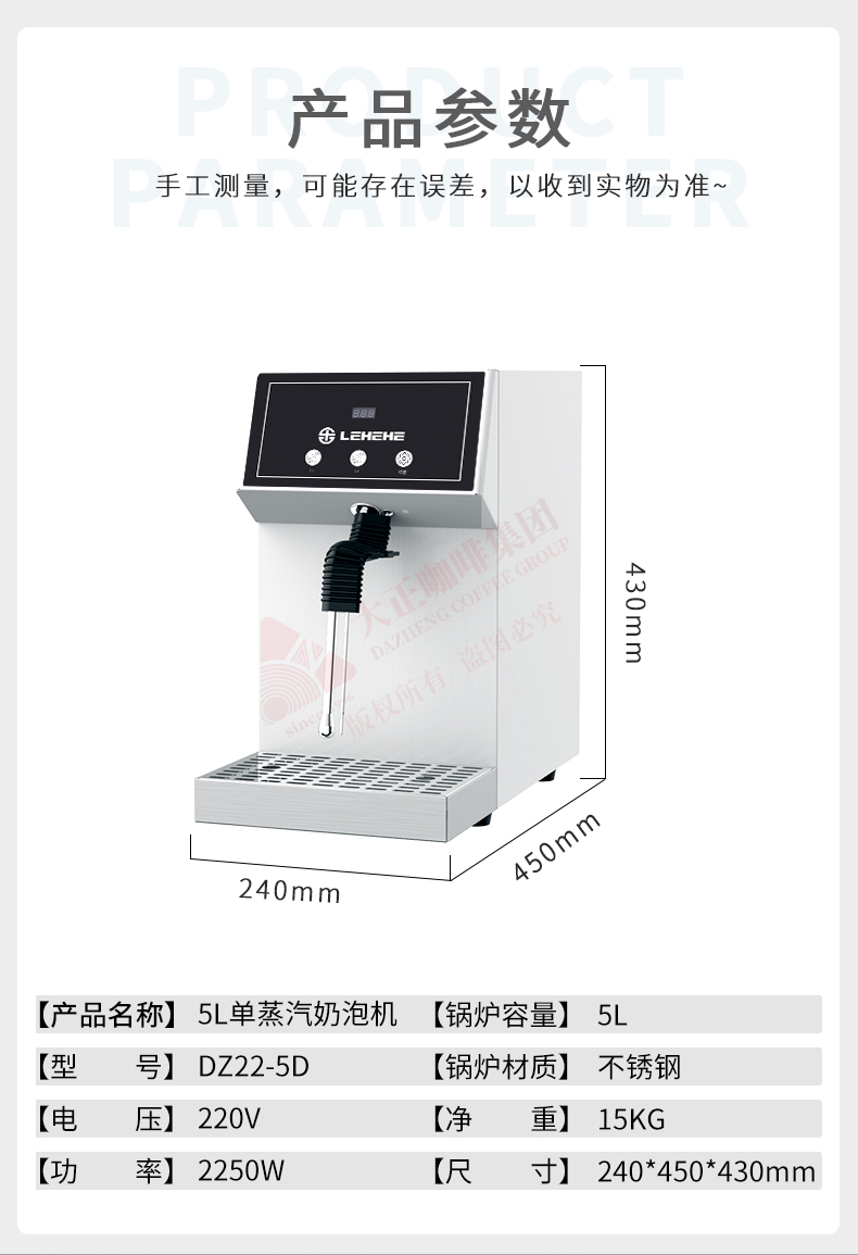 LEHEHE DZ22-5D白天鹅系列 5L单蒸汽奶泡机,产品参数